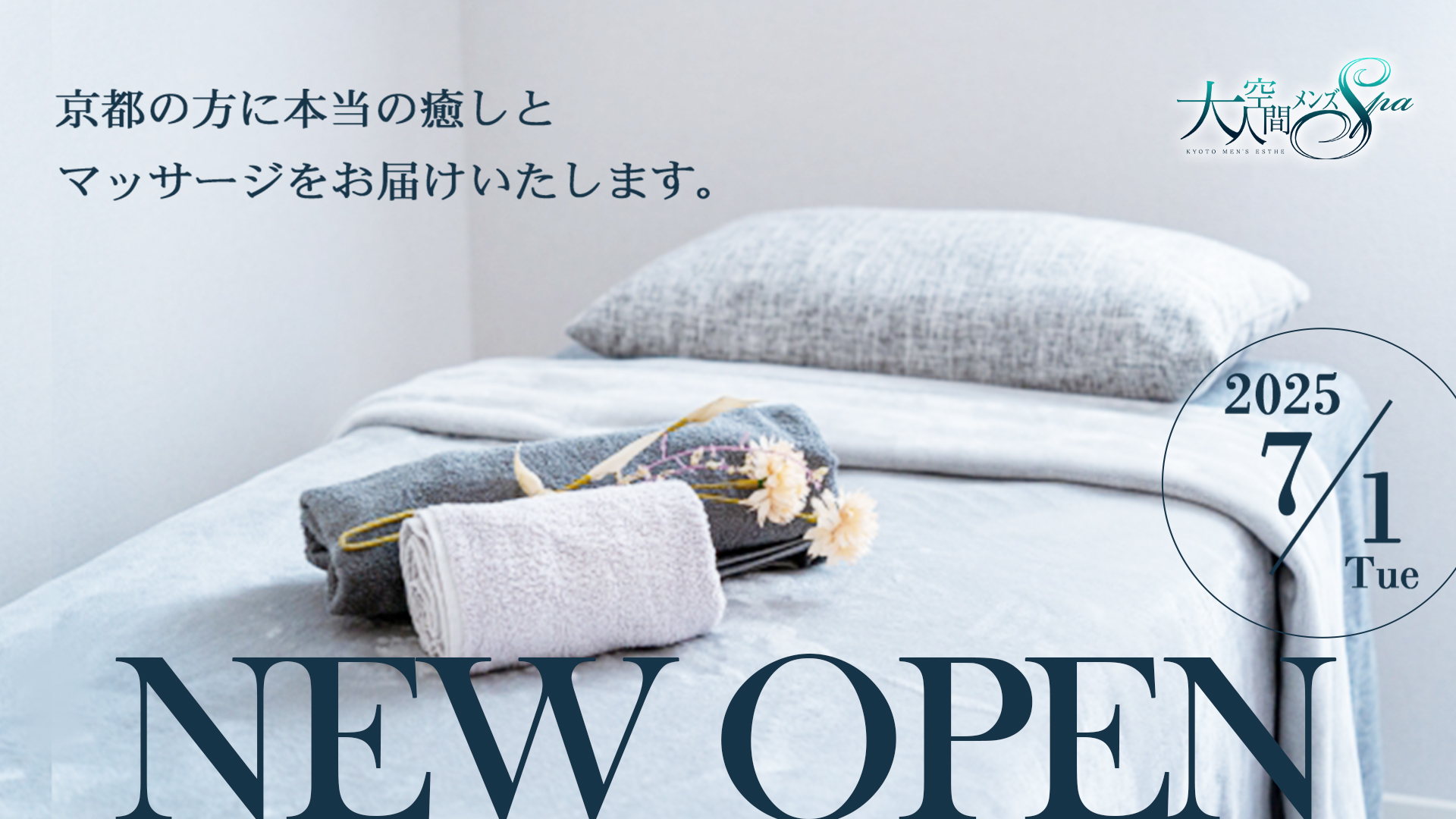 大人空間メンズspa